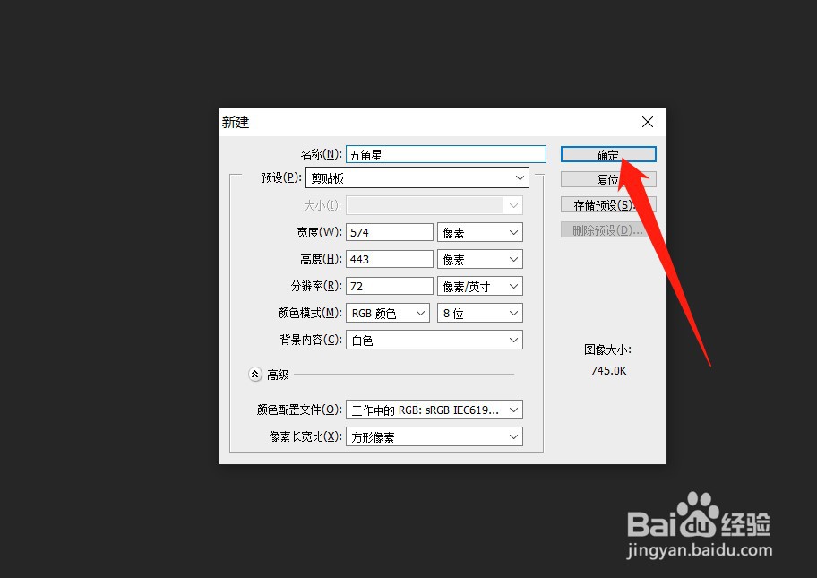 怎么用PS画红色五角星？