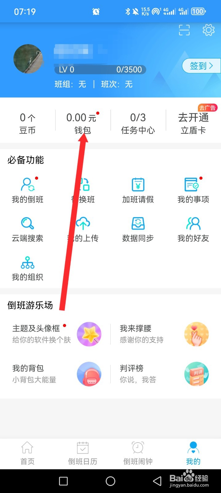 倒班助手APP如何兑换现金