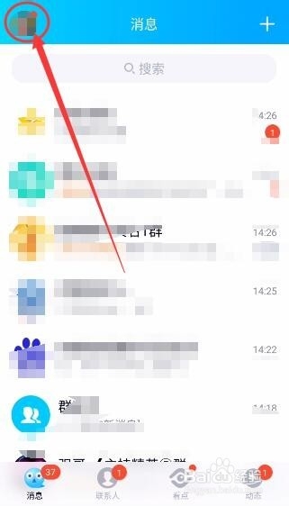 手机QQ如何设置空间访问权限？