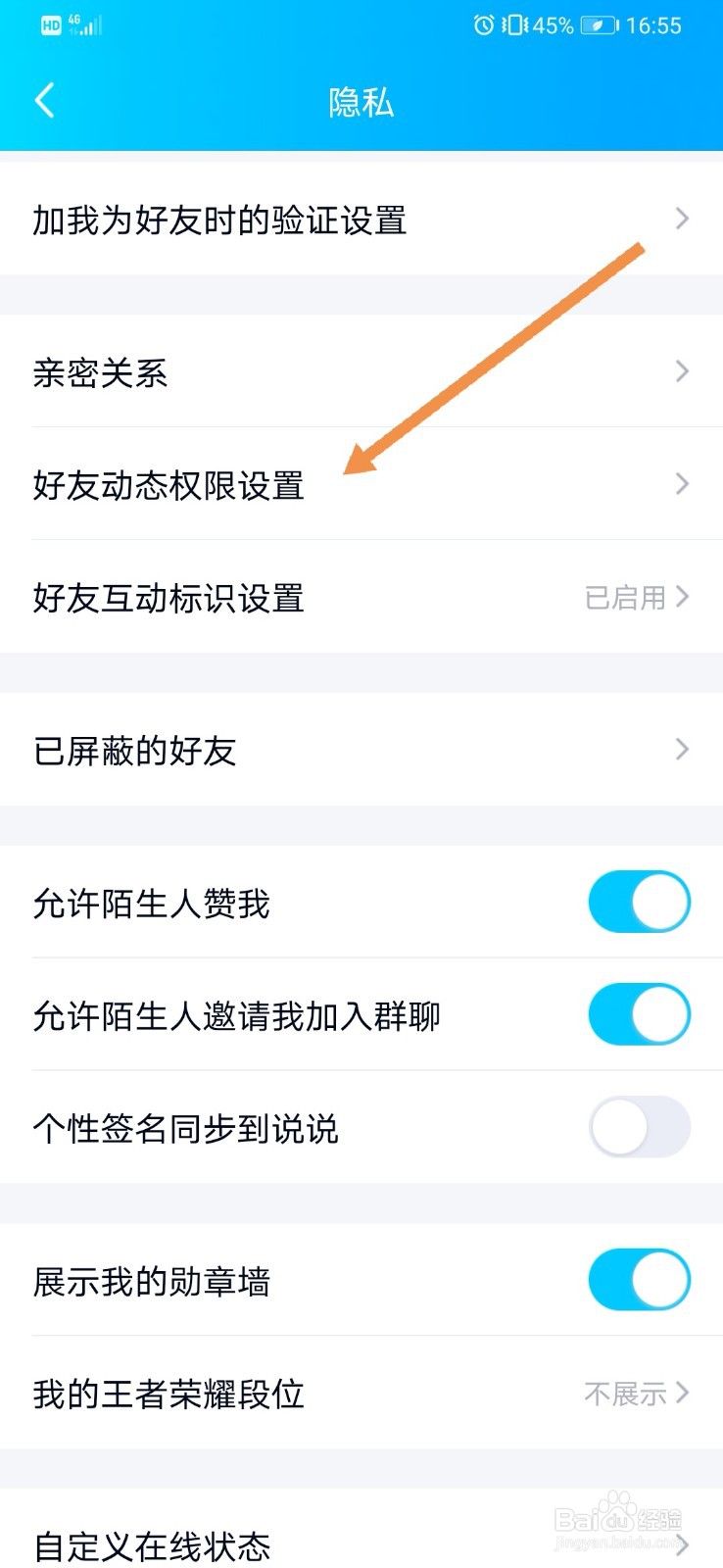 QQ的个人主页展示弹幕留言板如何关闭