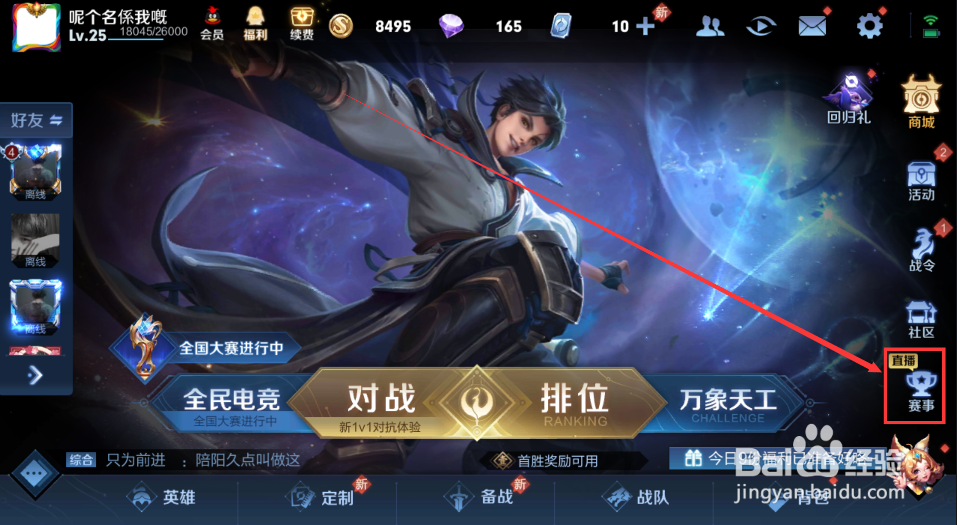 王者荣耀怎样进入kpl直播