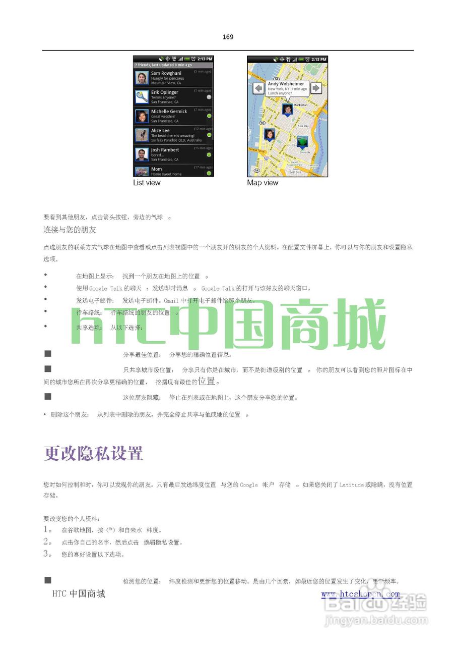 HTC(多普达) HTC EVO 4G(简体中文)手机说明书:[17]