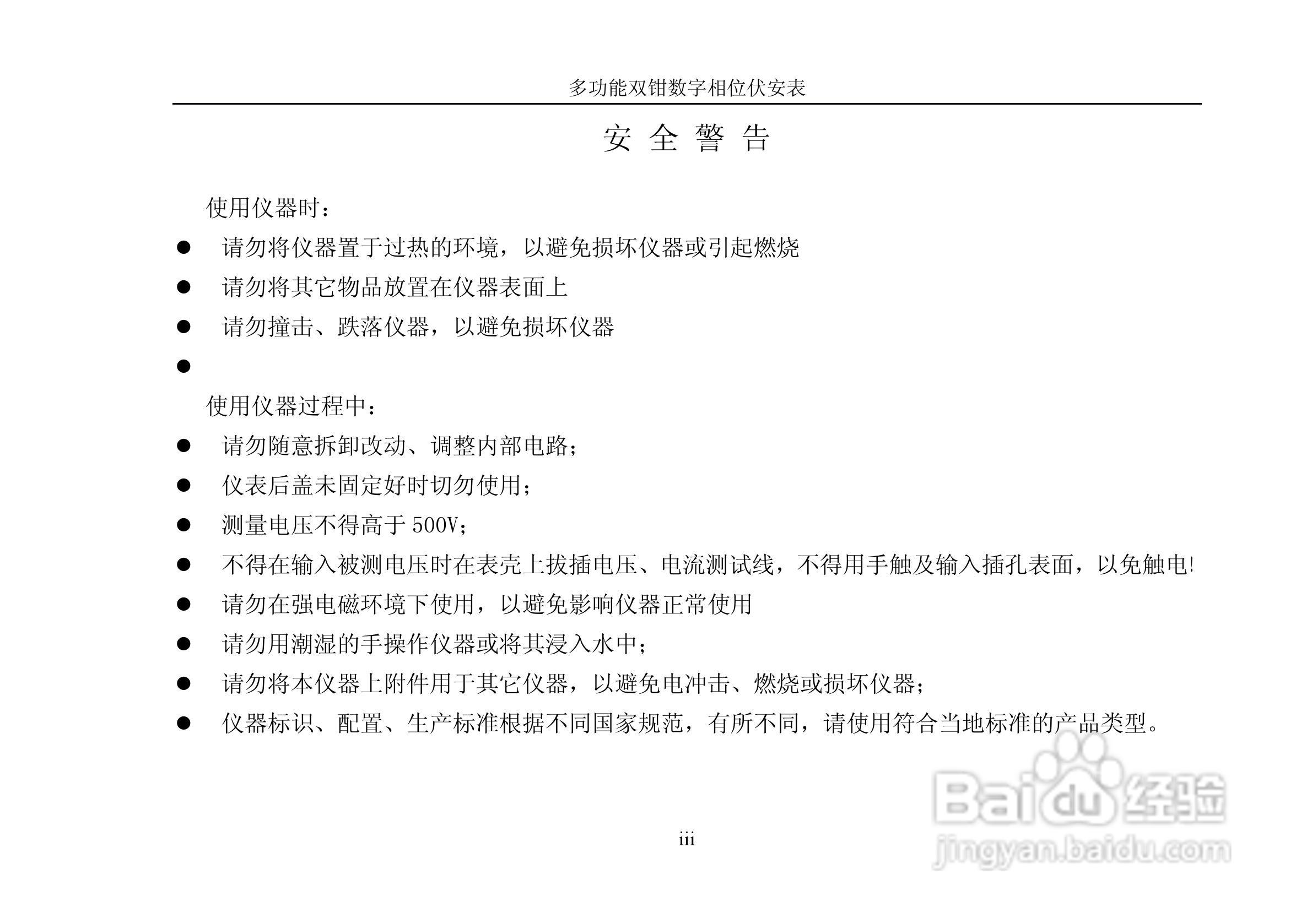 YC2000E多功能双钳数字相位伏安表产品说明书:[1]