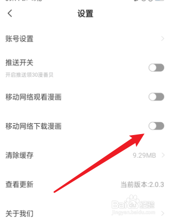 漫番漫画如何打开移动网络下载漫画