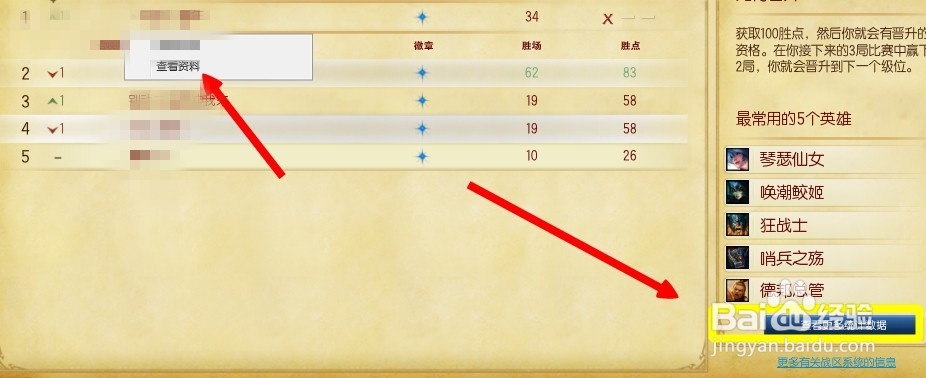 lol如何查看自己排位赛英雄胜率