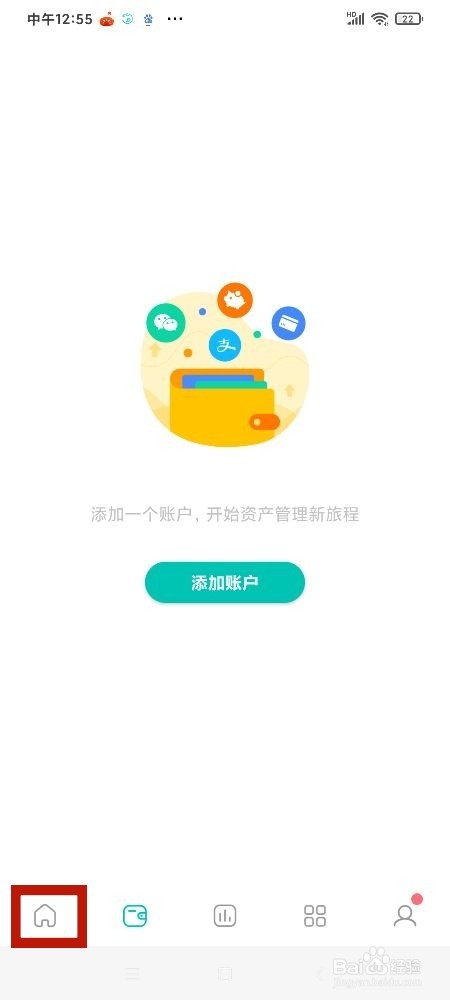 《薄荷记账》怎么关闭截屏记账