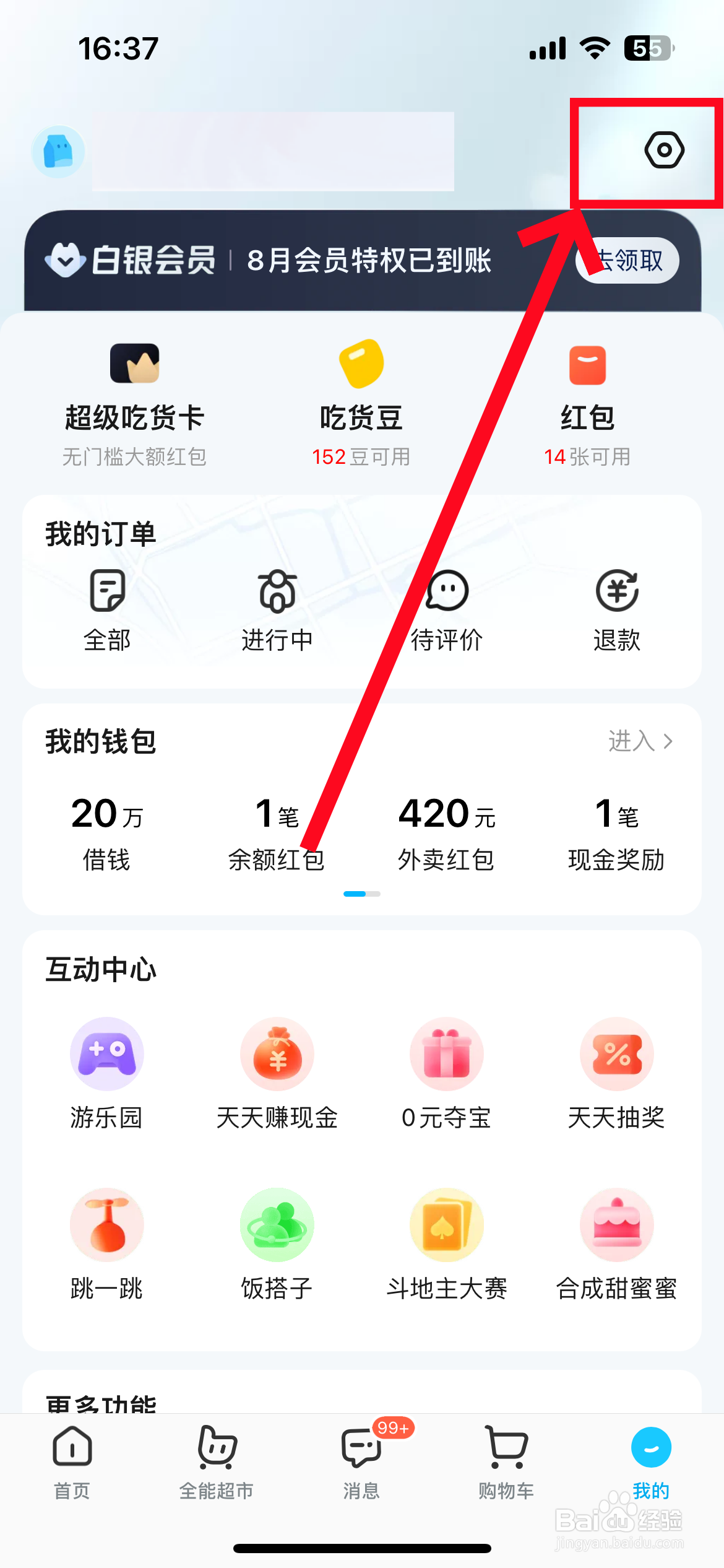 饿了么怎么关闭免密支付