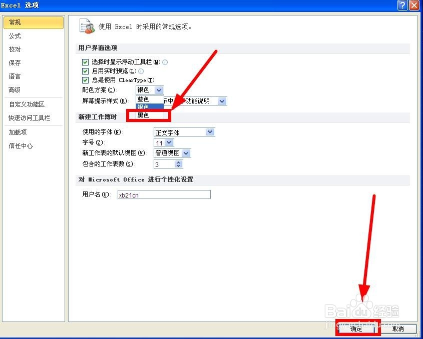 如何调整Excel的配色方案