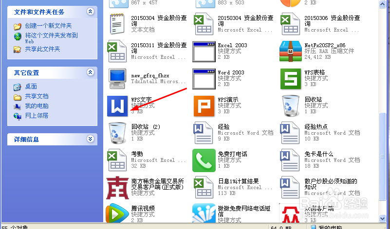 WPS文字怎么插入表格