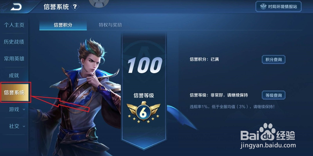 王者隐藏分怎么看