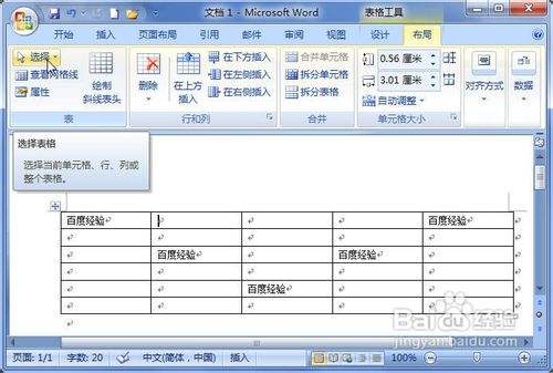 word2007表格選中整行和整列的三種方法