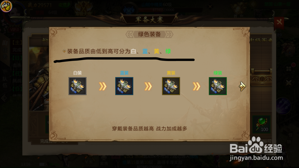 征途永恒主线初级军备大赛攻略
