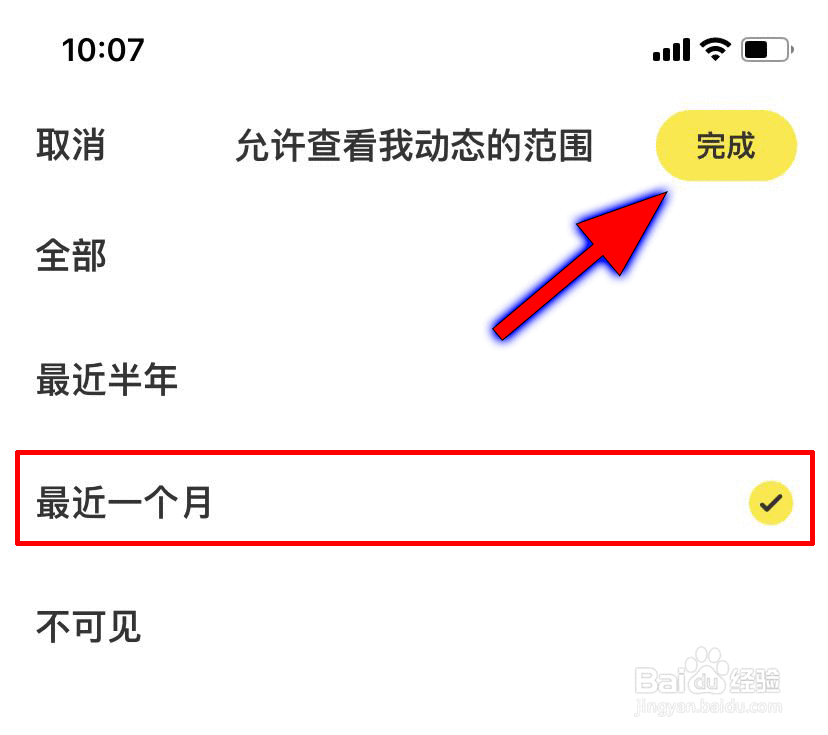 闲鱼设定动态可见范围