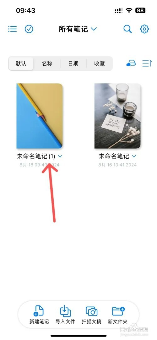 原迹笔记如何恢复被误删的笔记