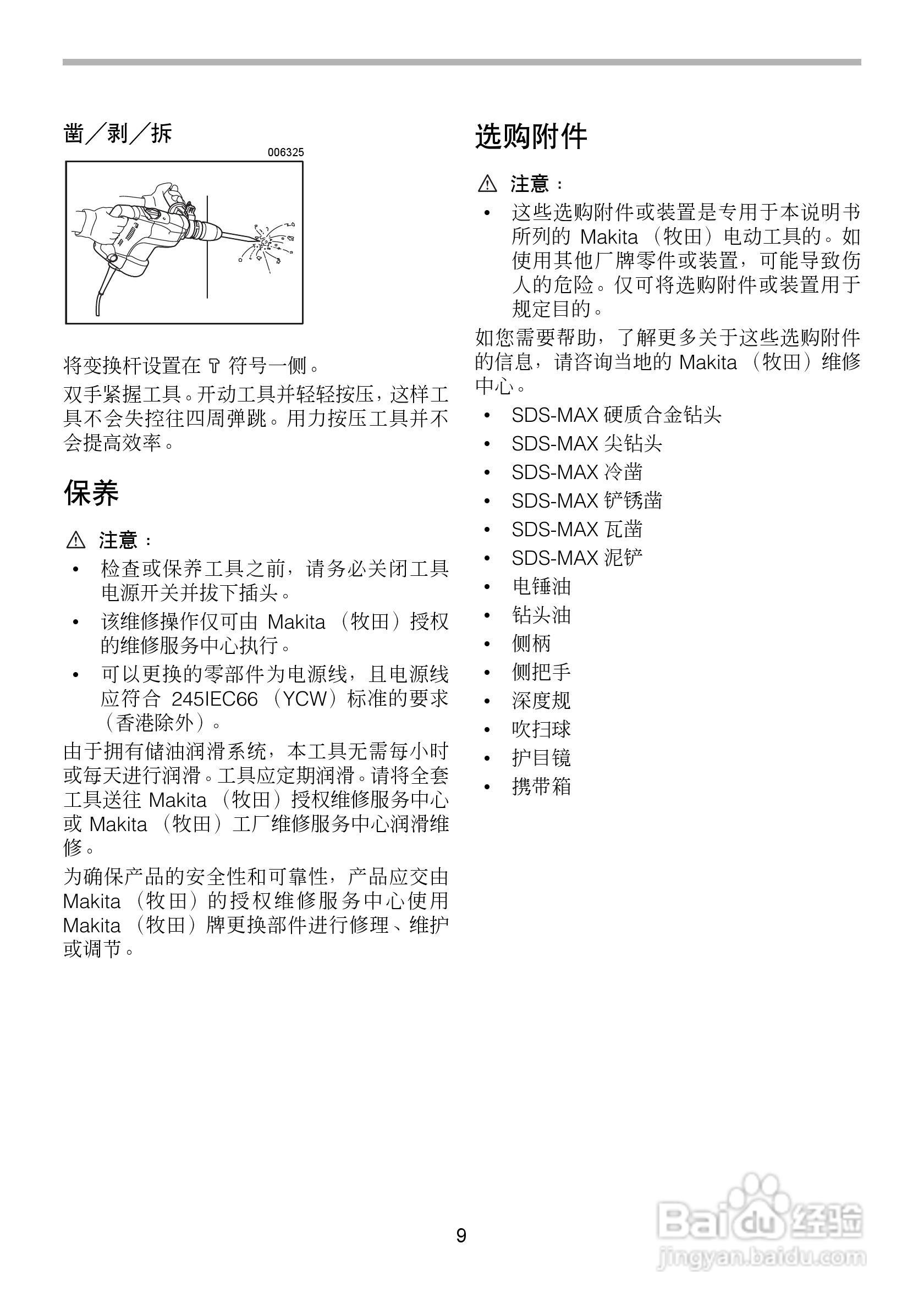 牧田电锤HR4501C型使用说明书:[1]