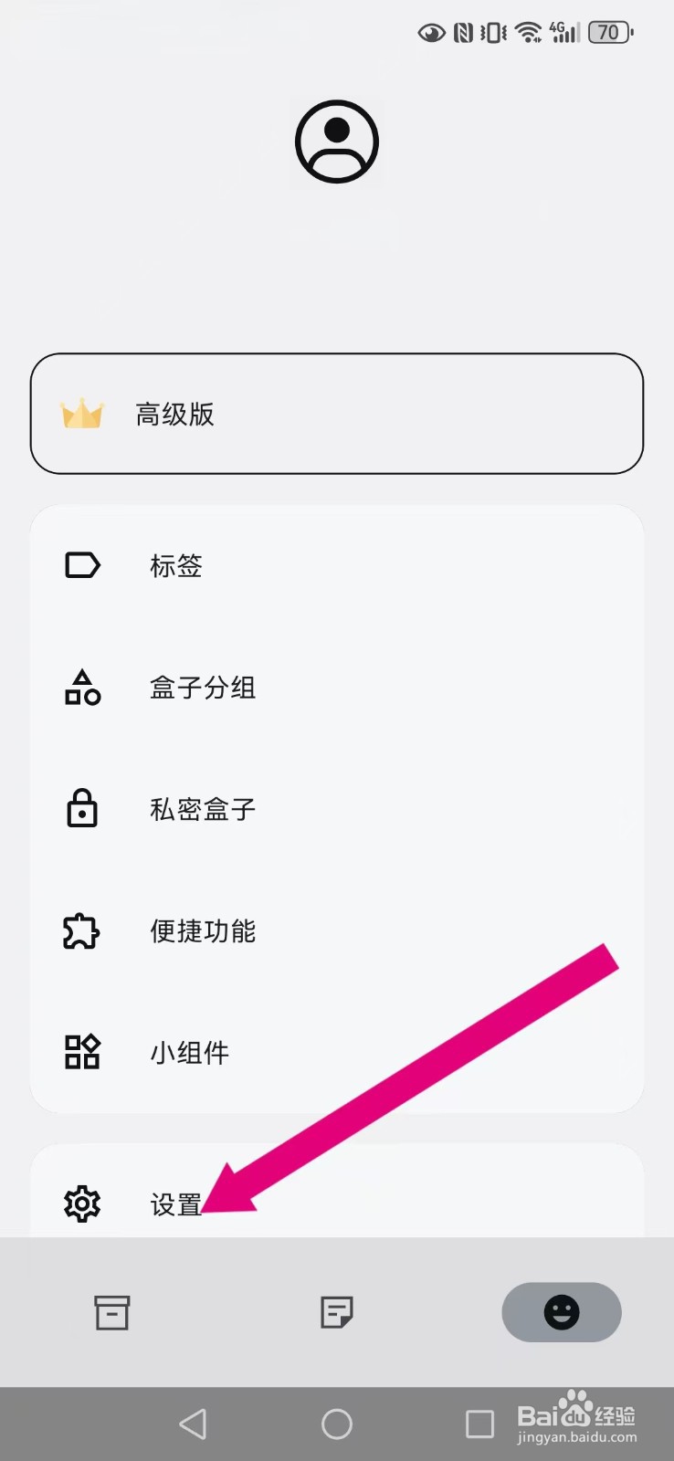 盒子笔记怎么开启系统笔记排版模式