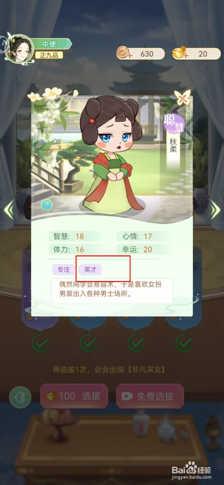 女官逆袭记如何查看秋柔的英才