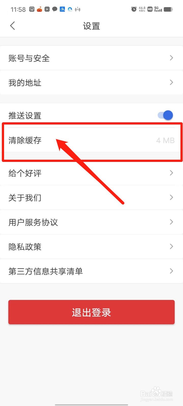 造价师快题库怎么清除缓存