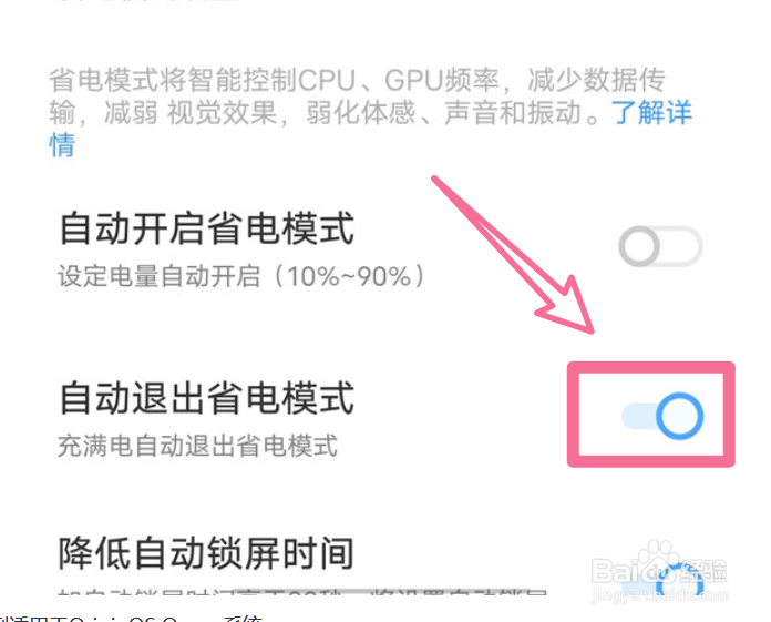 vivox90pro+怎样开启自动退出省电模式