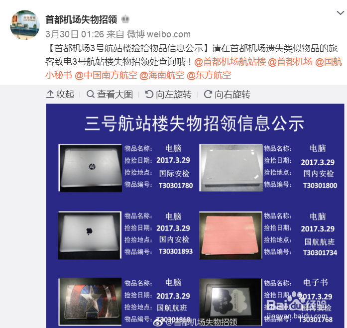 在机场丢失物品怎么办