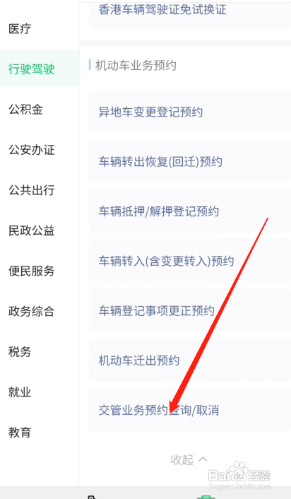 车管所怎么预约办理业务