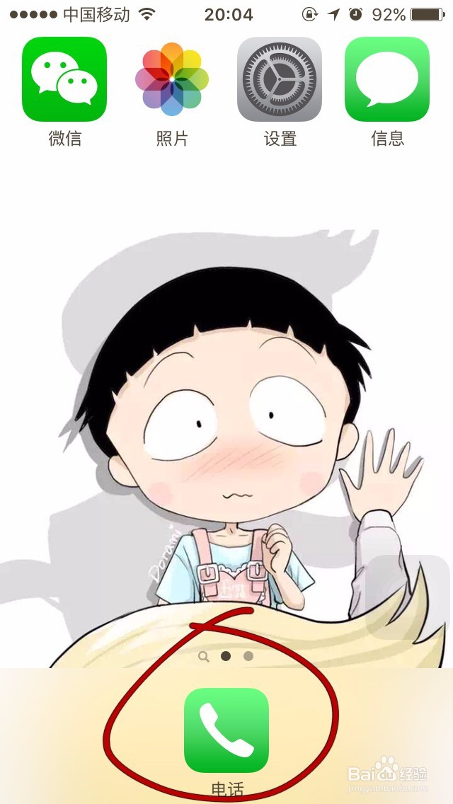 iphone怎么设置来电黑名单