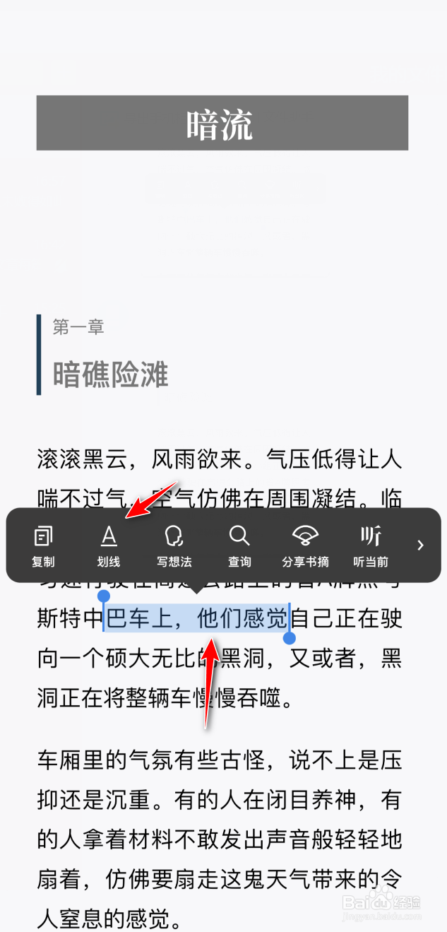 微信读书划线颜色怎么选择