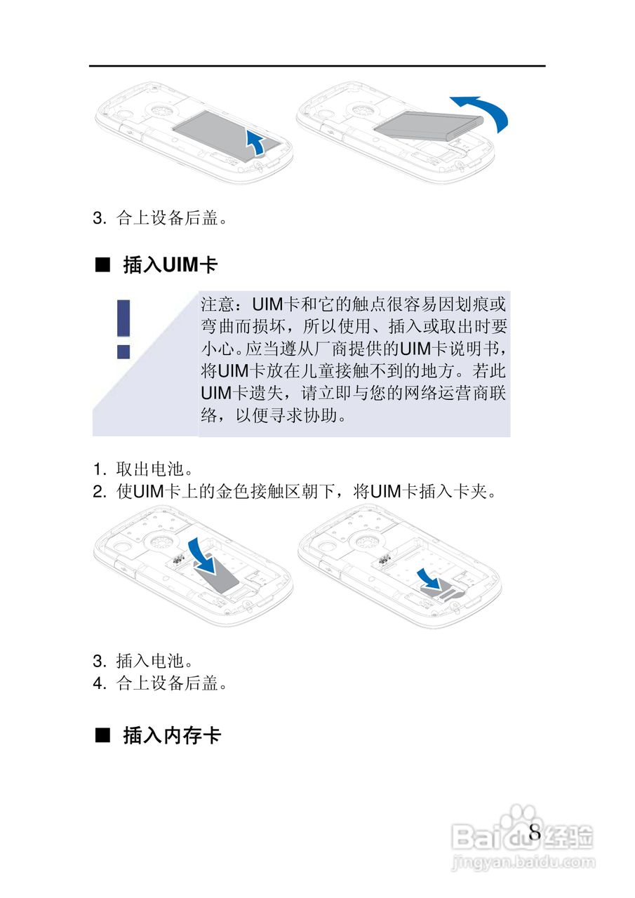 VIM伟恩 VIM E68手机说明书:[2]