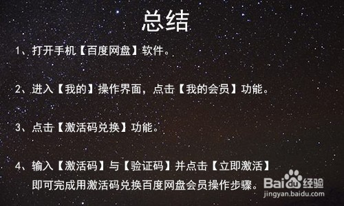怎么用激活码兑换百度网盘会员