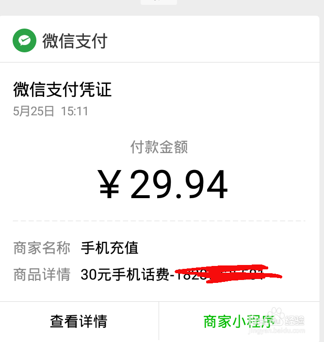用微信怎么交话费