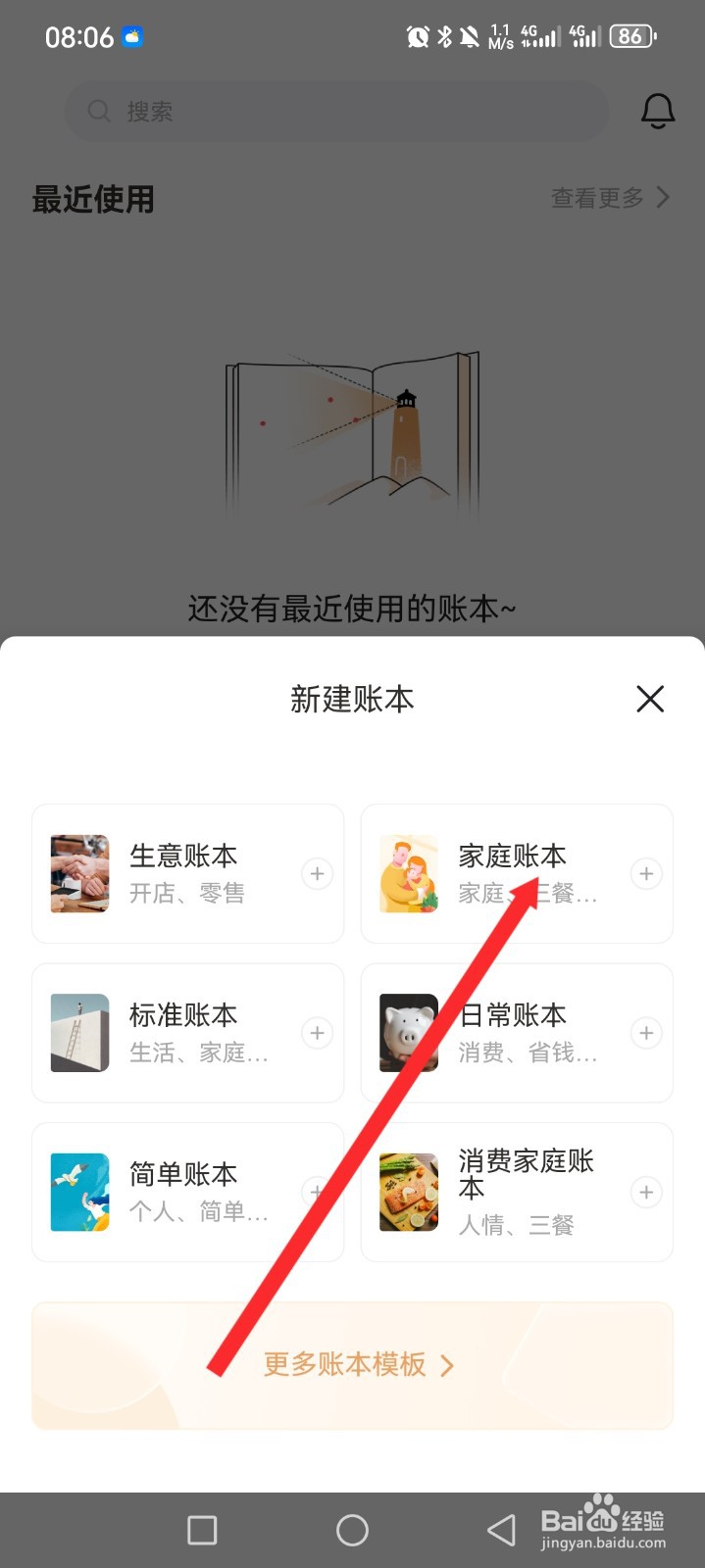随手记APP如何新建家庭账本