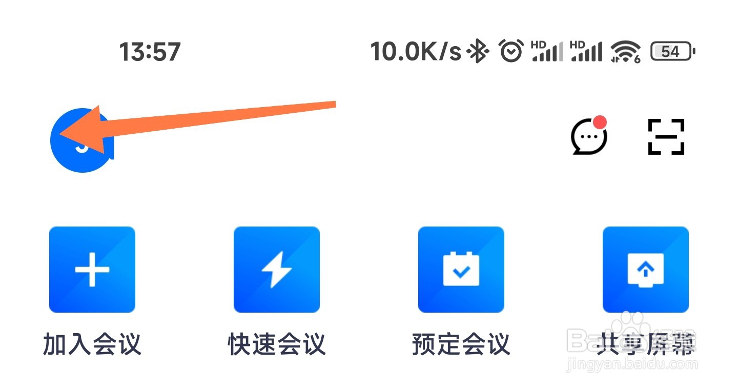 腾讯会议会员怎么开通
