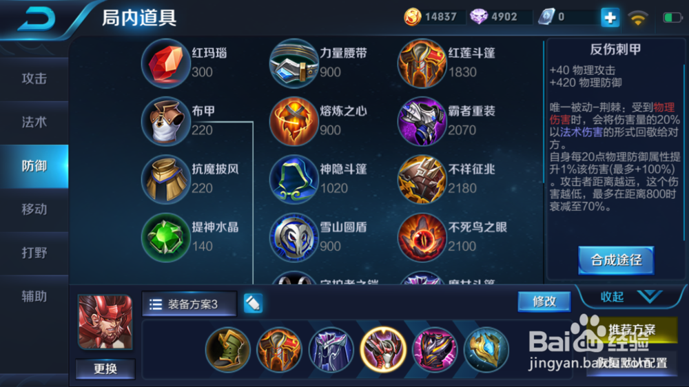 廉颇在火焰山大战的出装