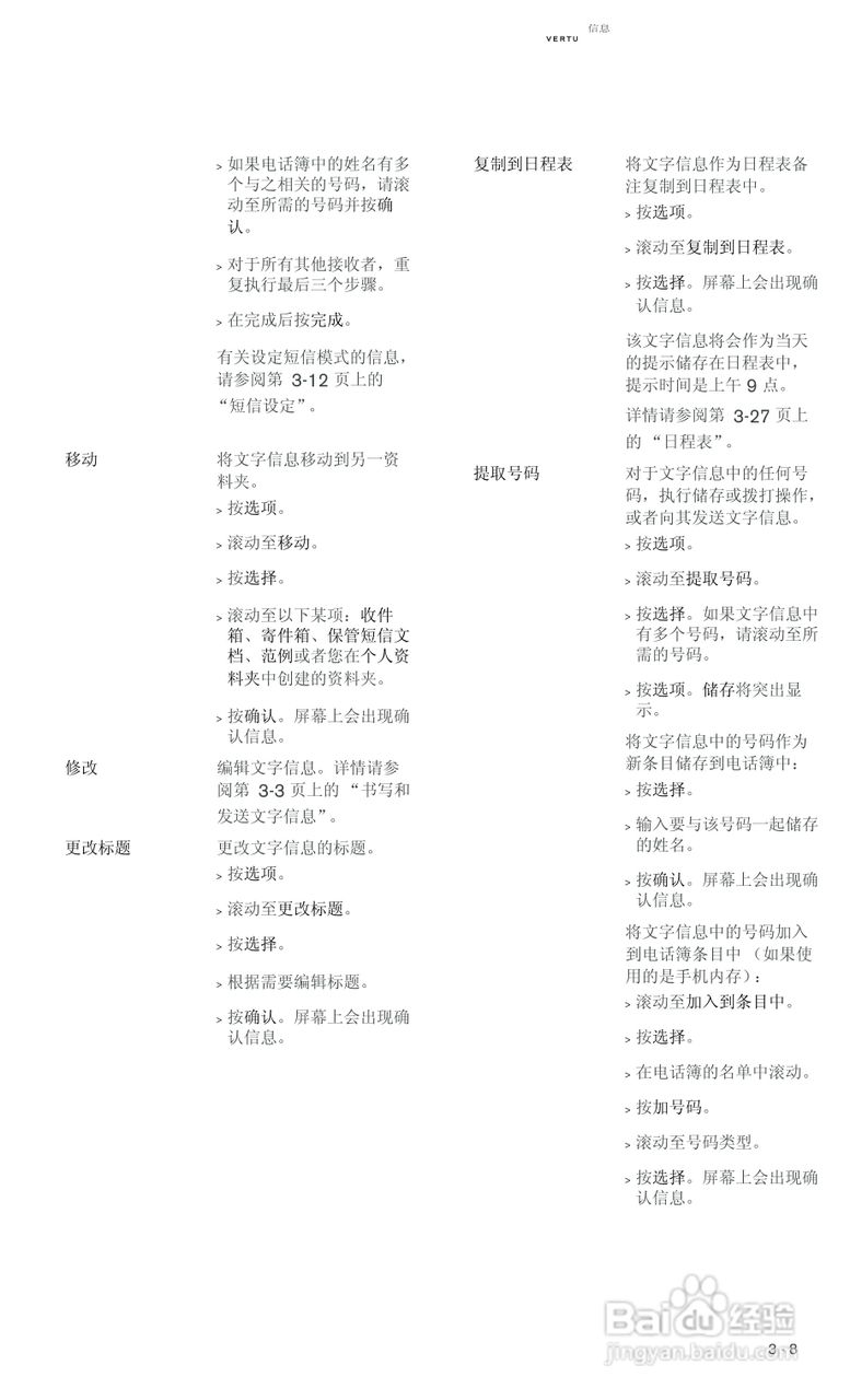 VERTU Vertu Ascent RHV1手机说明书:[5]