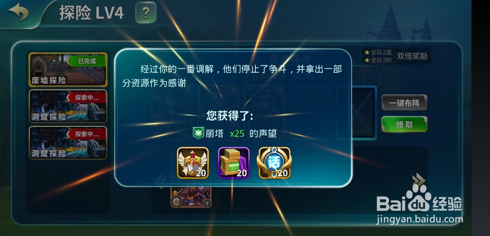 守护城堡手游联盟探险玩法!