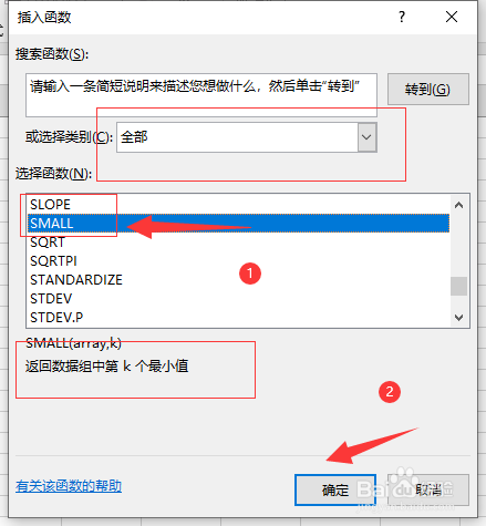 在excel表格的数据中如何输出第二最小值