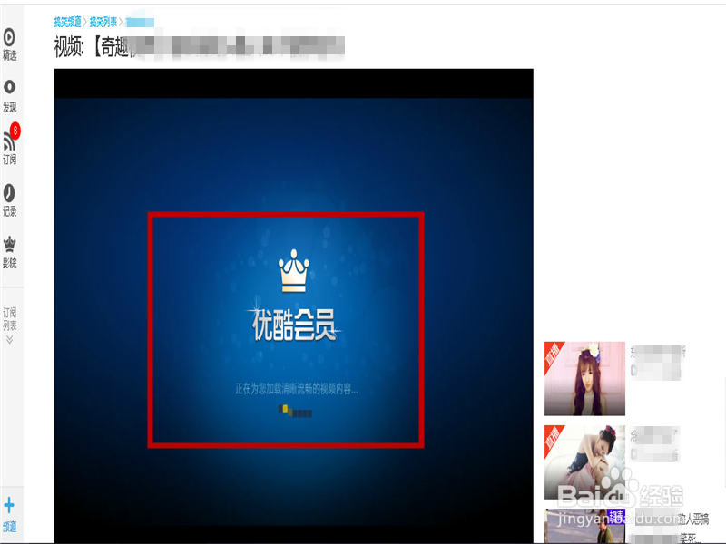 观看优酷视频如何免去广告