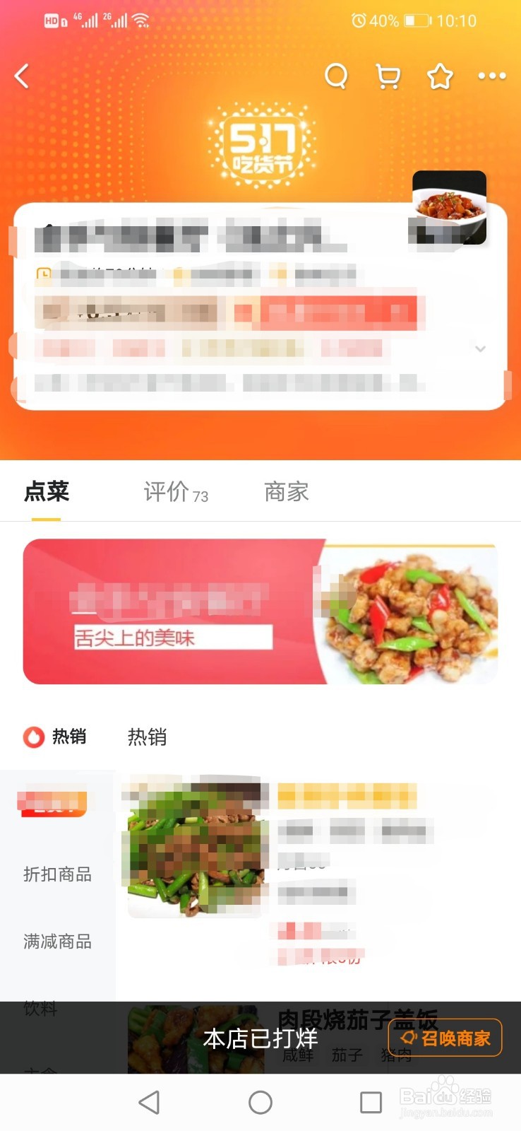 美团如何查看自己收藏的店铺