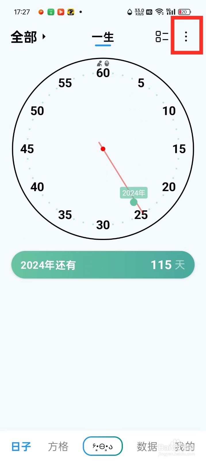 《纪念盒子》日子怎么设置卡片样式