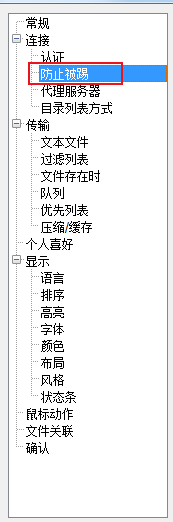 FTPRush如何启用防止被踢的功能设置