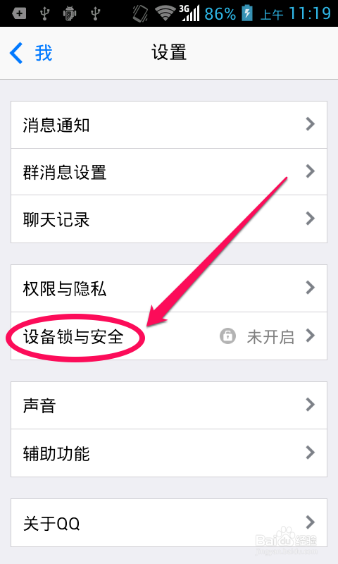手机QQ如何下线电脑端QQ