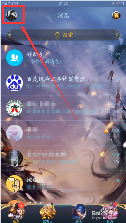 QQ帐号如何注销