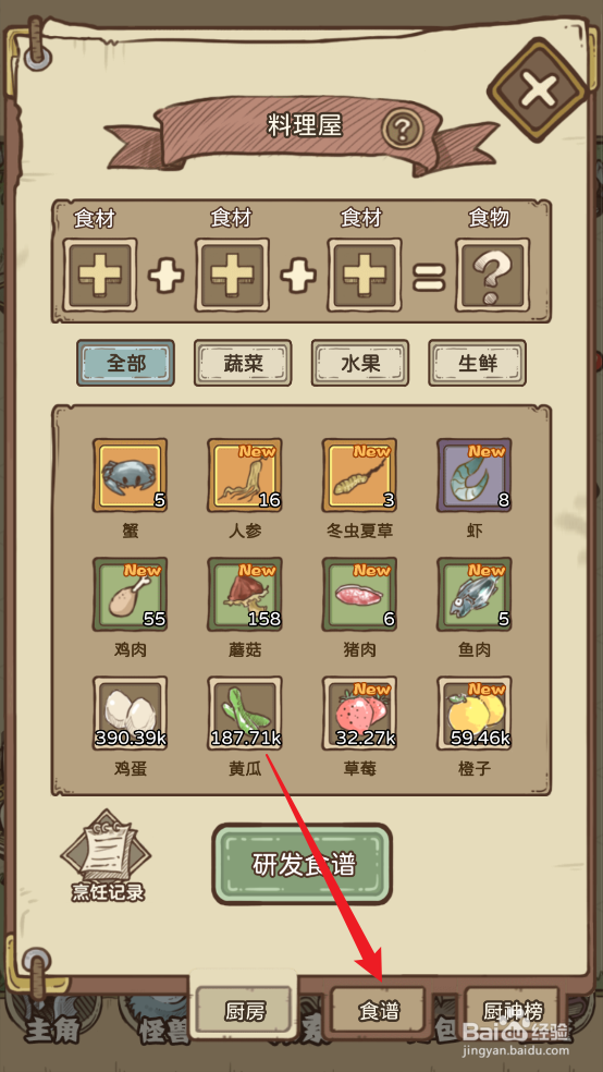 怎么在开荒怪兽岛中制作清蒸螃蟹