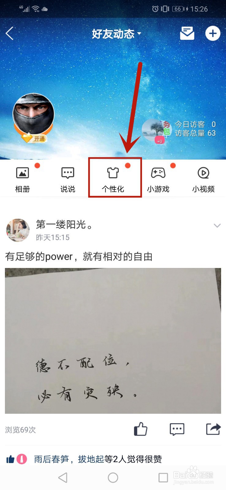 手机QQ空间怎么设置点赞动画