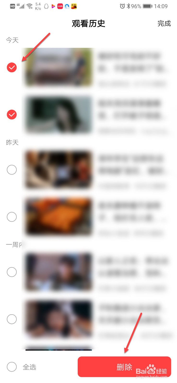 好看视频如何删除看过的视频