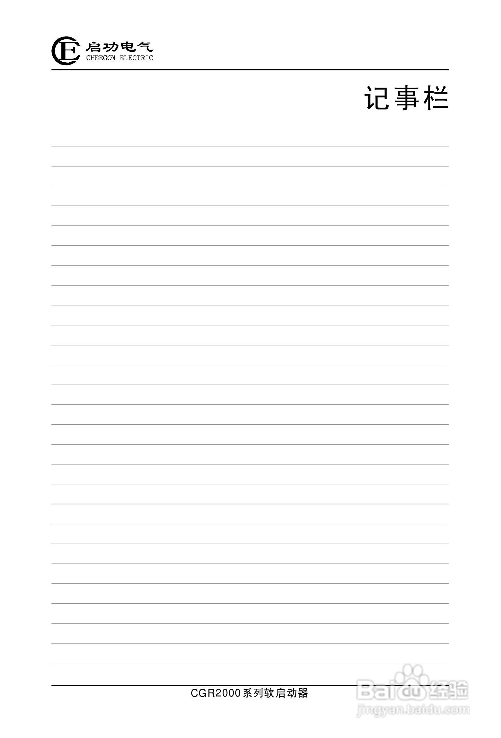 启功CGR2000/500-3数字式交流电动机软启动器使用手册:[6]