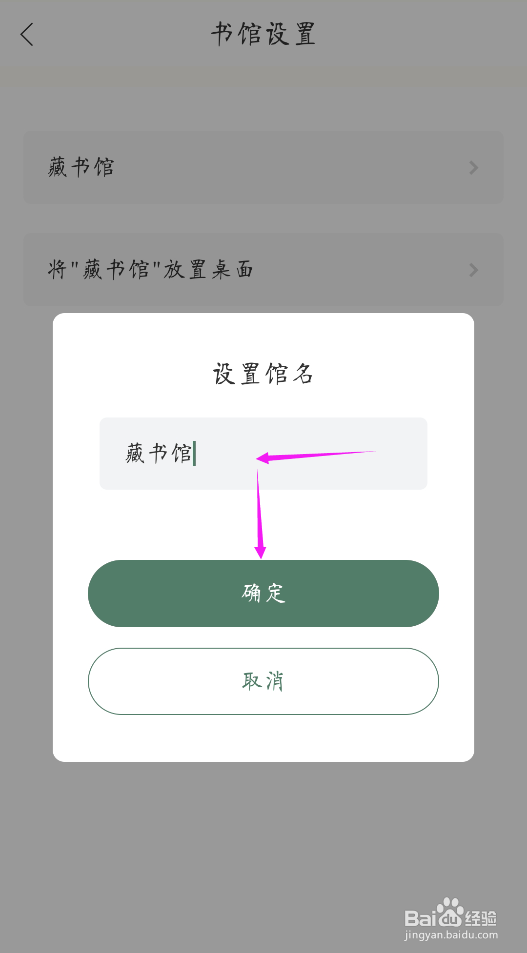 藏书馆怎样设置馆名