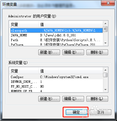 Windows 7配置Java环境变量jdk