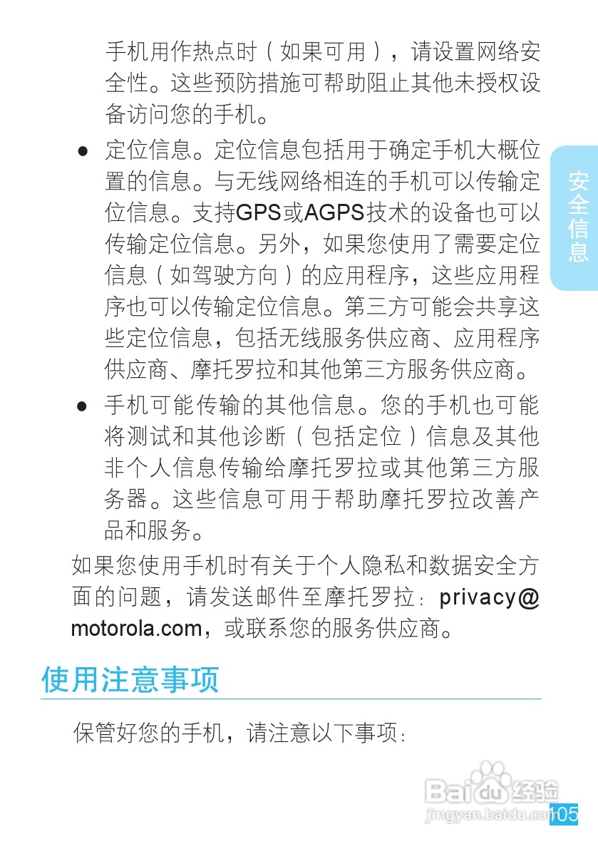 摩托罗拉 ME525+手机说明书:[11]