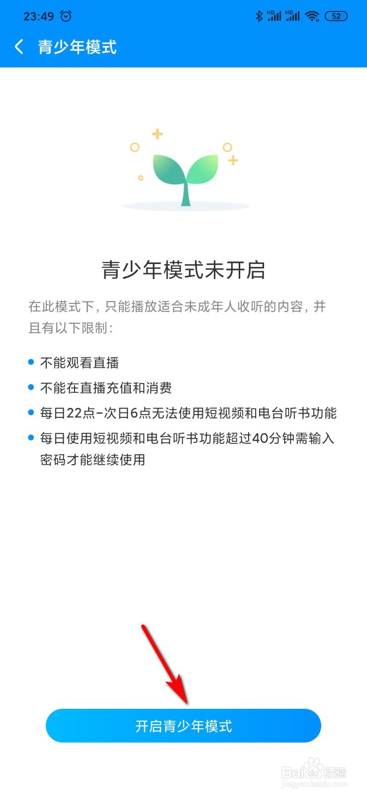 酷狗音乐如何设置青少年模式